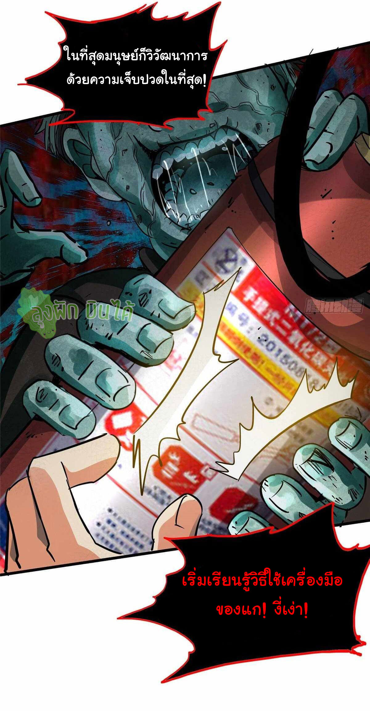 Northern Train X47 ตอนที่ 18 หน้า 10