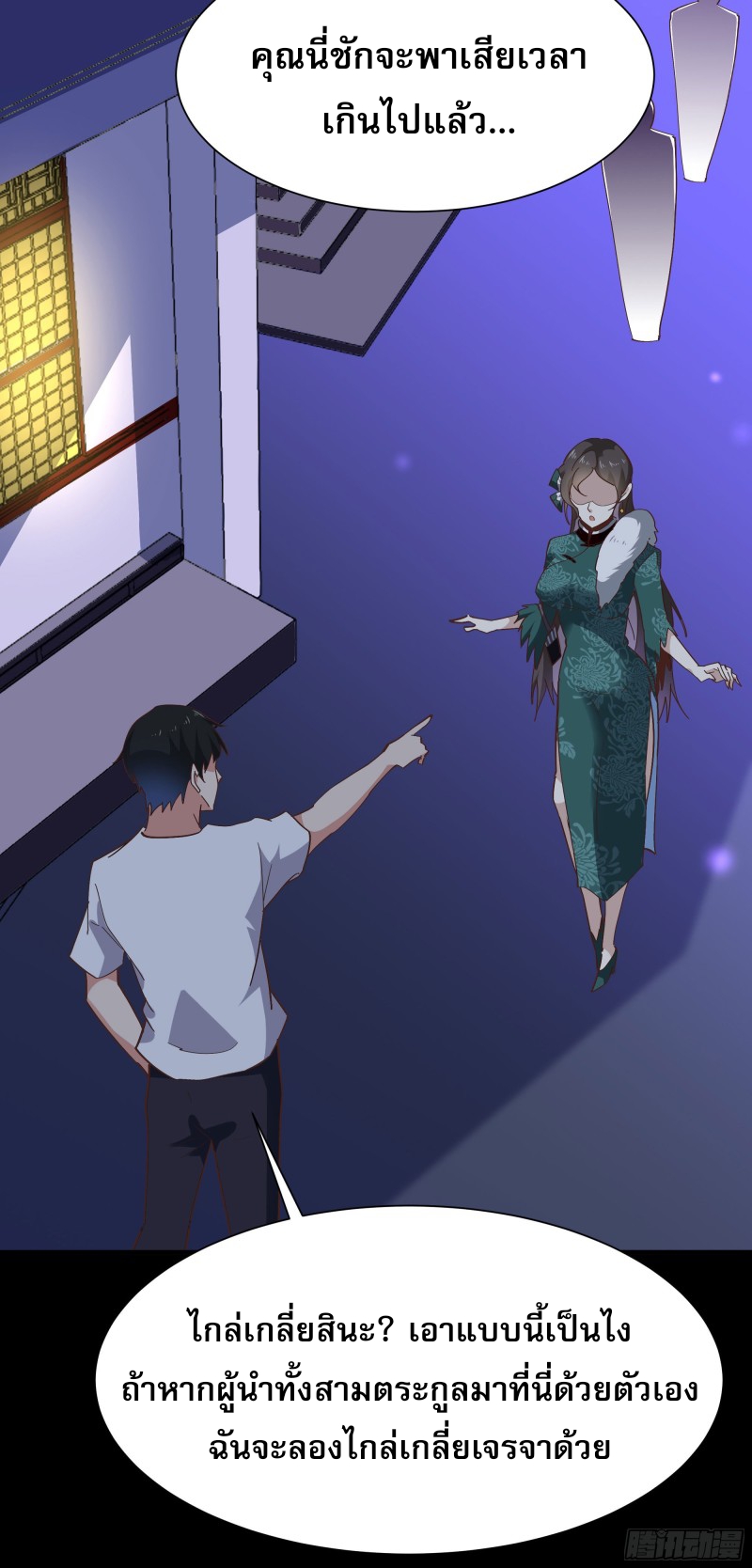 Rebirth City Deity - การเกิดใหม่ของเทพเซียนแห่งนคร ตอนที่ 32 หน้า 17