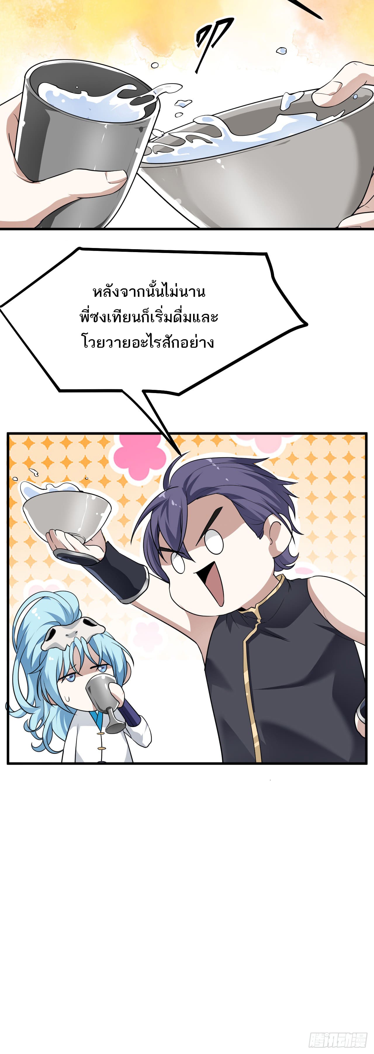 เส้นทางอมตะมันจริงจังไปแล้วมั้ง ตอนที่ 18 หน้า 15