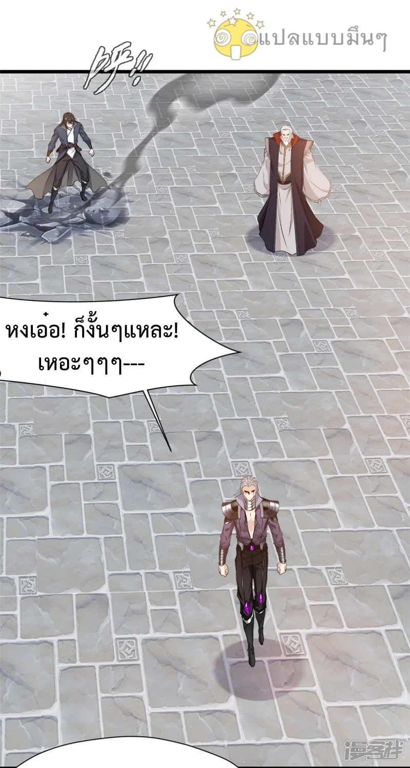 ปรมาจารย์ที่แข็งแกร่งที่สุด ตอนที่ 40 หน้า 21