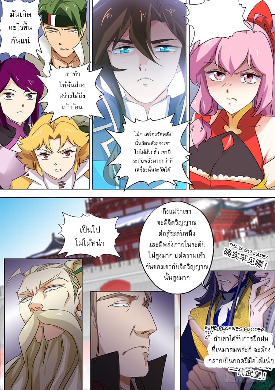 ดาบวิญญาณราชัน spirit sword sovereign ตอนที่ 76 หน้า 4