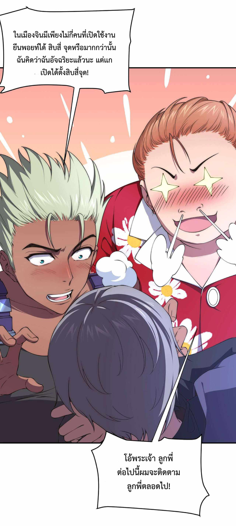 The Age of Genes ตอนที่ 2 หน้า 32