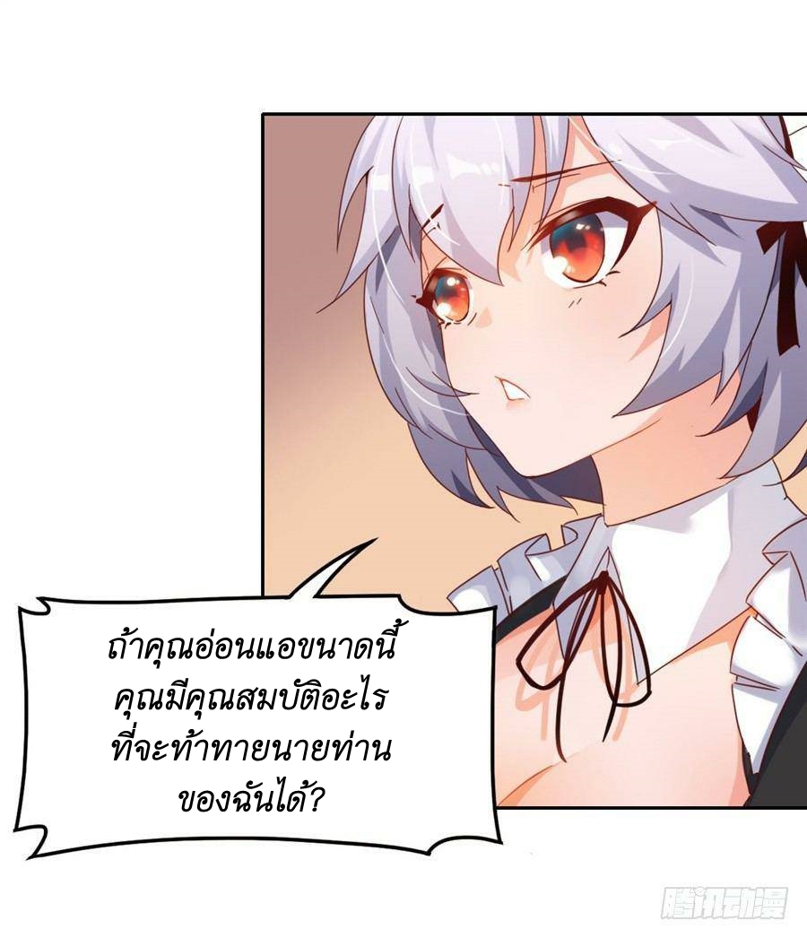 Pick a devil to be your maid ตอนที่ 4 หน้า 17