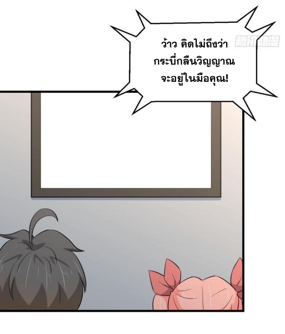 Immortal Swordsman in The Reverse World ข้าเซียนกระบี่ไม่เกาะสตรี ตอนที่ 285 หน้า 36