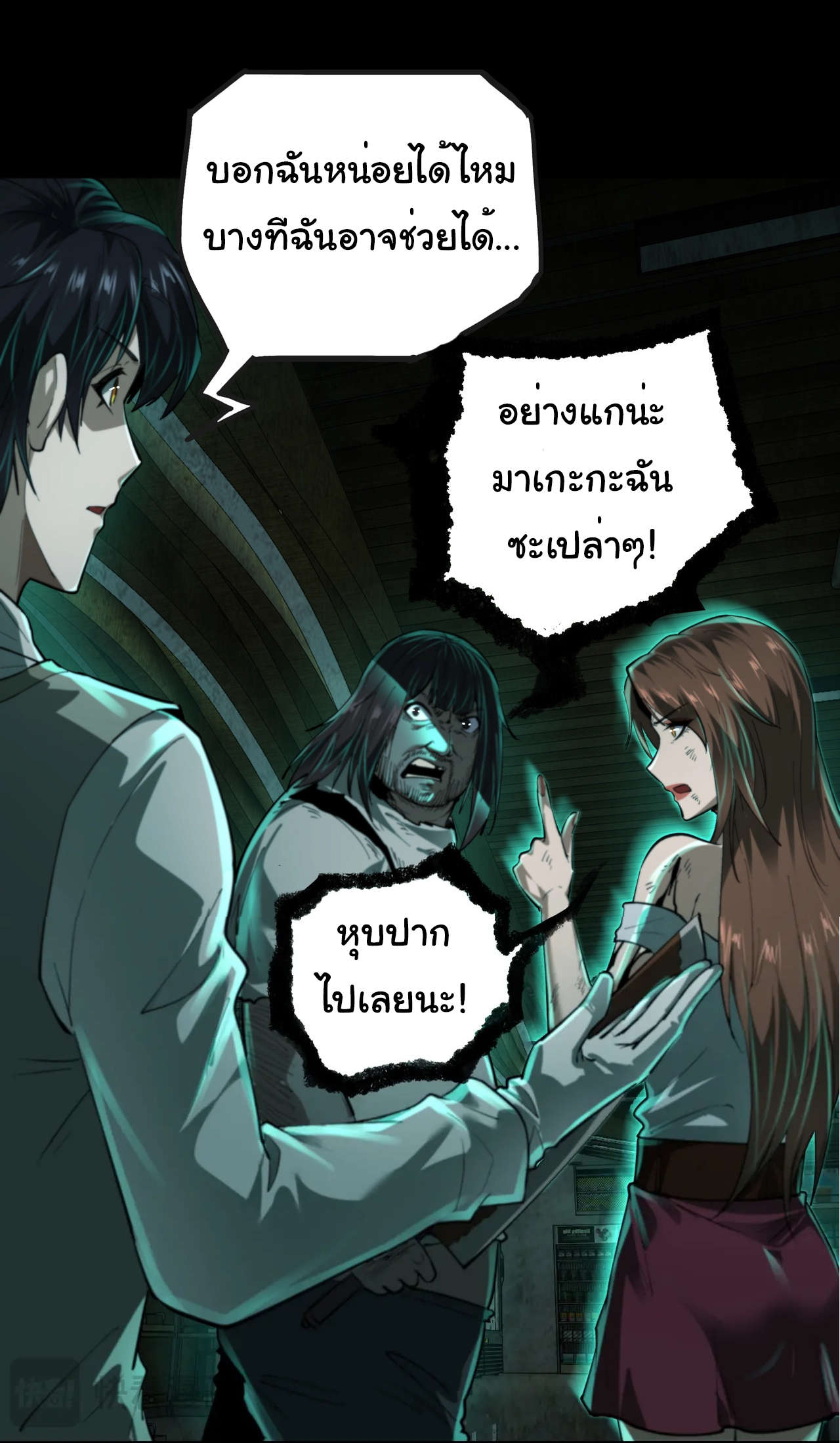 I Play the Horror World as a Simulation Game ตอนที่ 13 หน้า 10