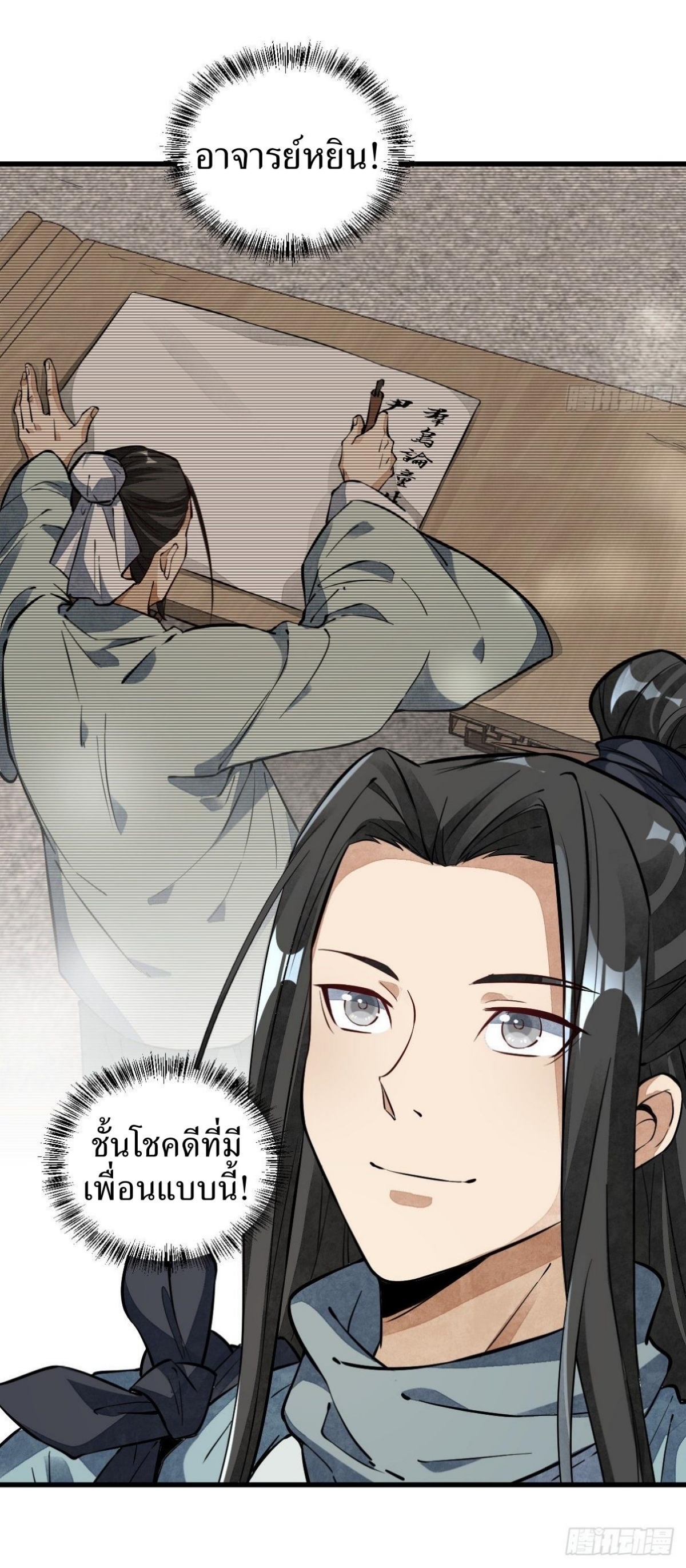 Lan Ke Qi Yuan ตอนที่ 49 หน้า 45