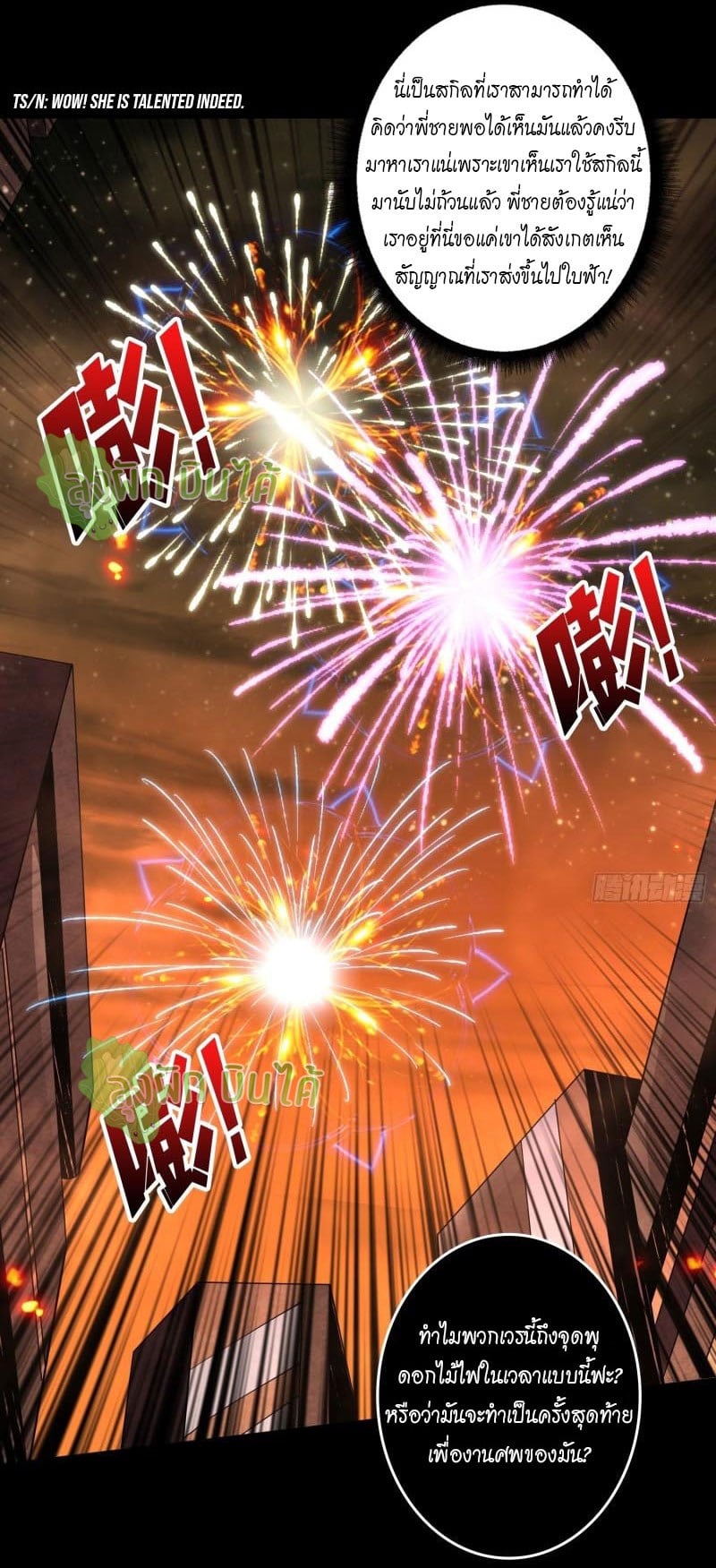 (ชนจีน) IT STARTS WITH A KINGPIN ACCOUNT - จุติจอมราชัน ตอนที่ 118 หน้า 15