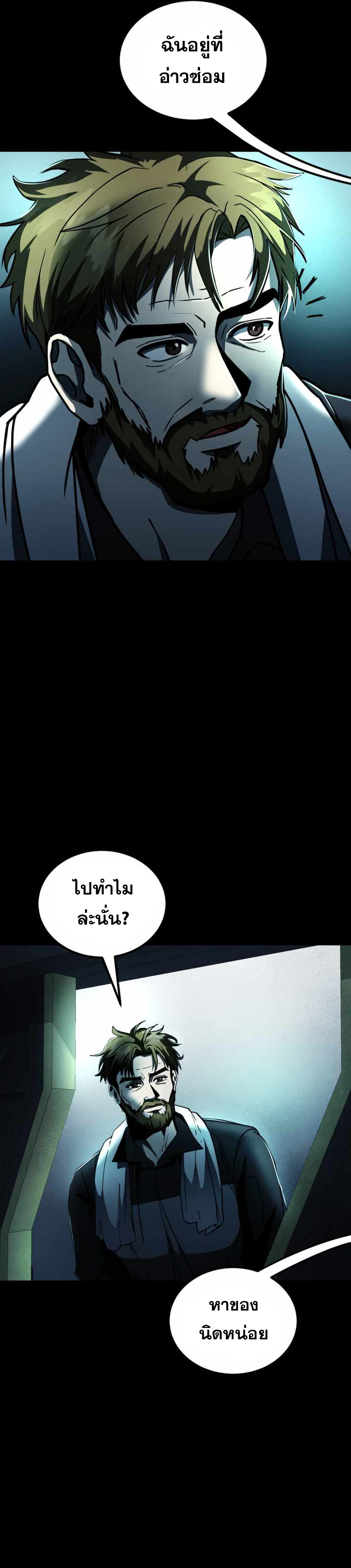 ฉันกลายเป็นสัตว์ประหลาดต่างดาวที่เติบโตได้ ตอนที่ 11 หน้า 3