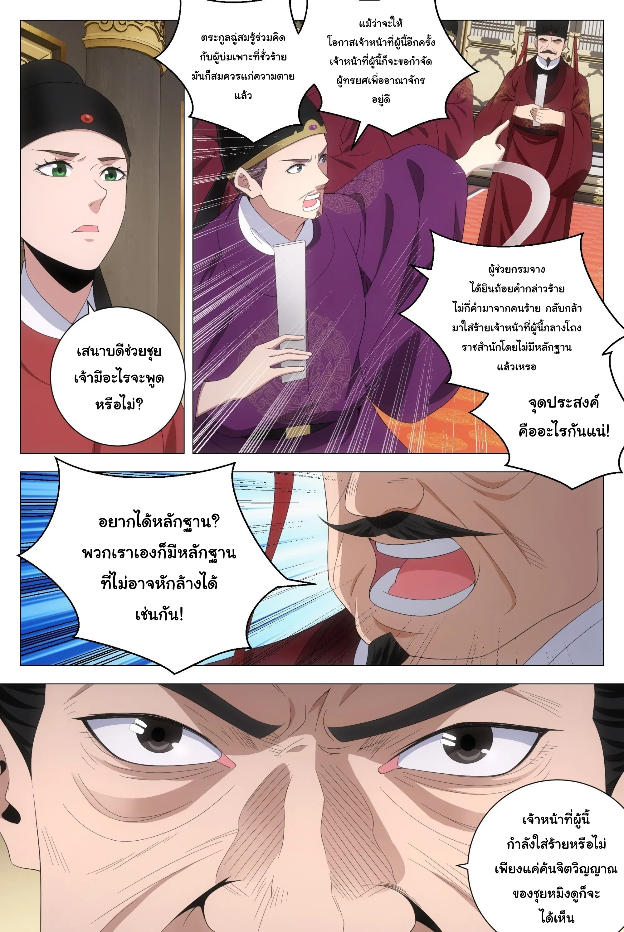 Great Zhou Immort Officials - ข้าราชการอมตะ ตอนที่ 211 หน้า 3