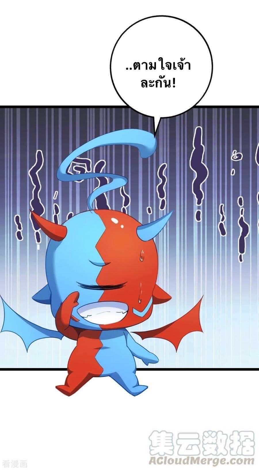 ระบบโครตเกรียน คะแนนล้านล้าน (ฮาเร็ม) ตอนที่ 35 หน้า 3