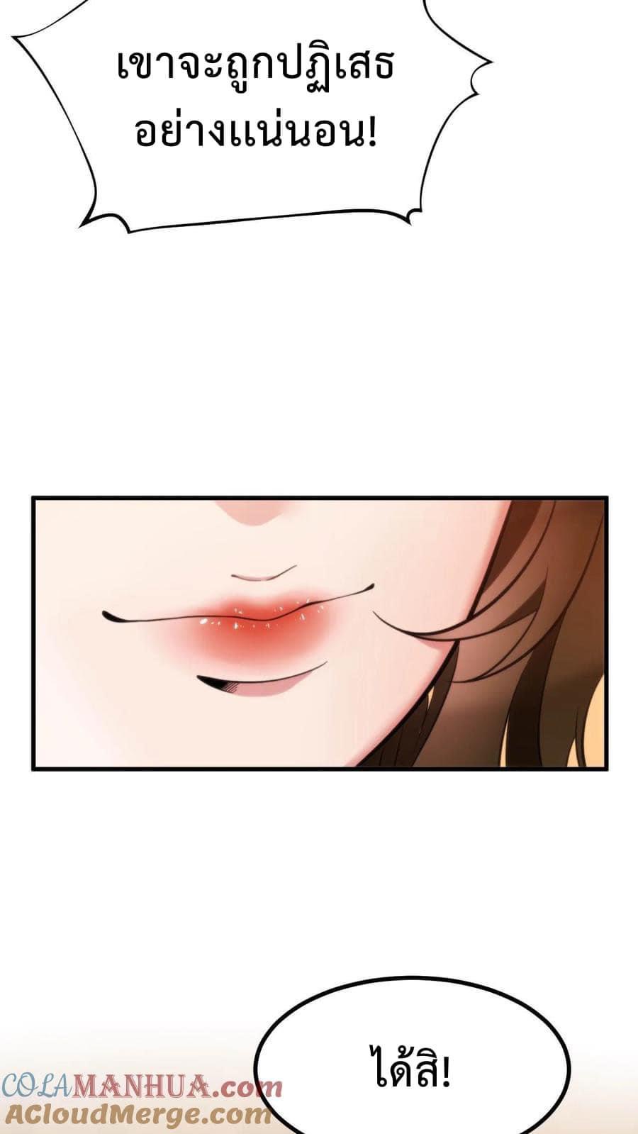 ระบบสายเปย์ล้านล้านล้าน (เงินไม่จำกัด) ซื้อผู้หญิงทั้งโลก ตอนที่ 8 หน้า 5