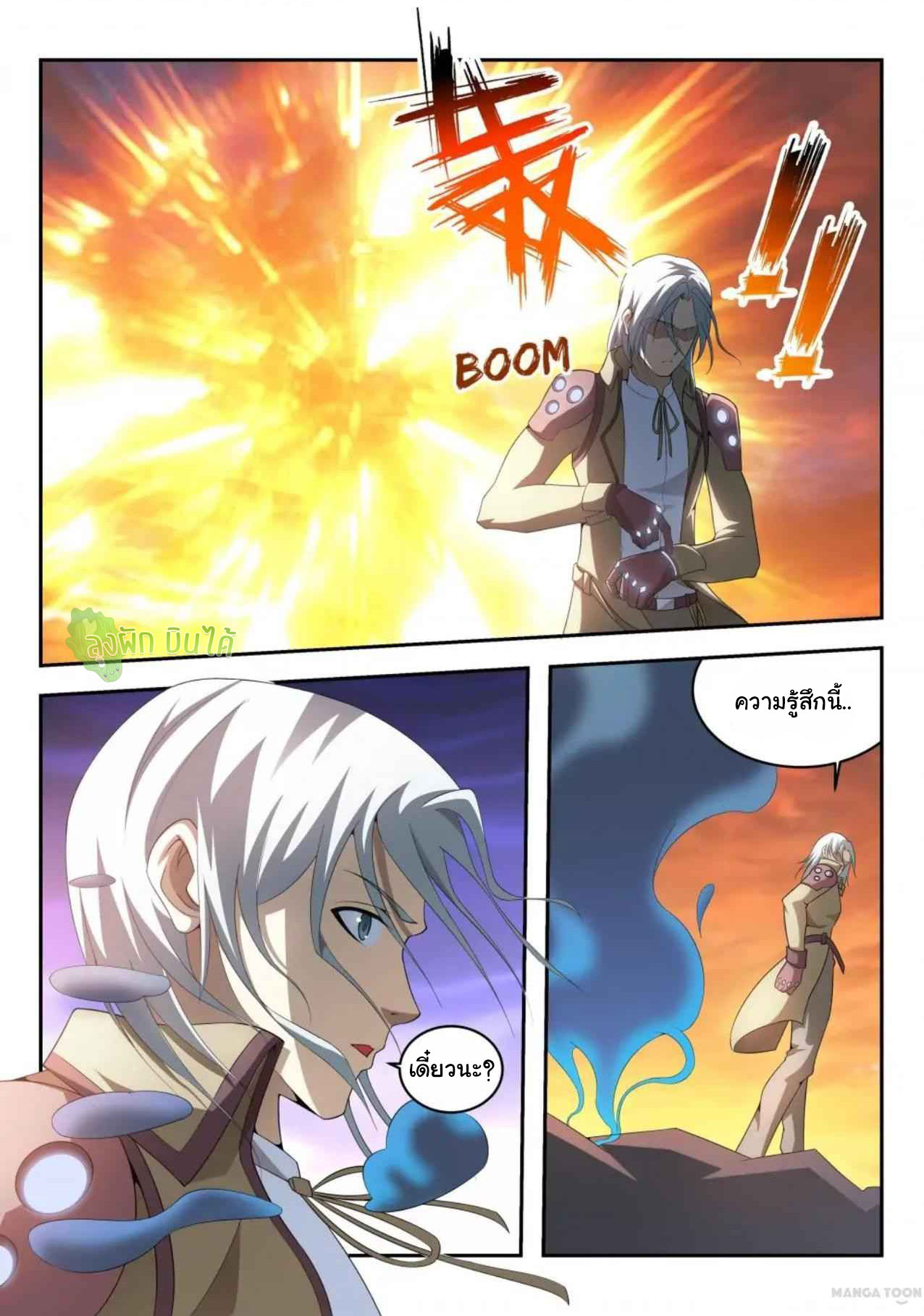 Malaise creature awaken ตอนที่ 40 หน้า 10