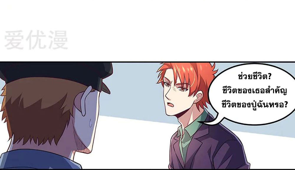 โครตเกรียนเซียนโอสด ตอนที่ 105 หน้า 20