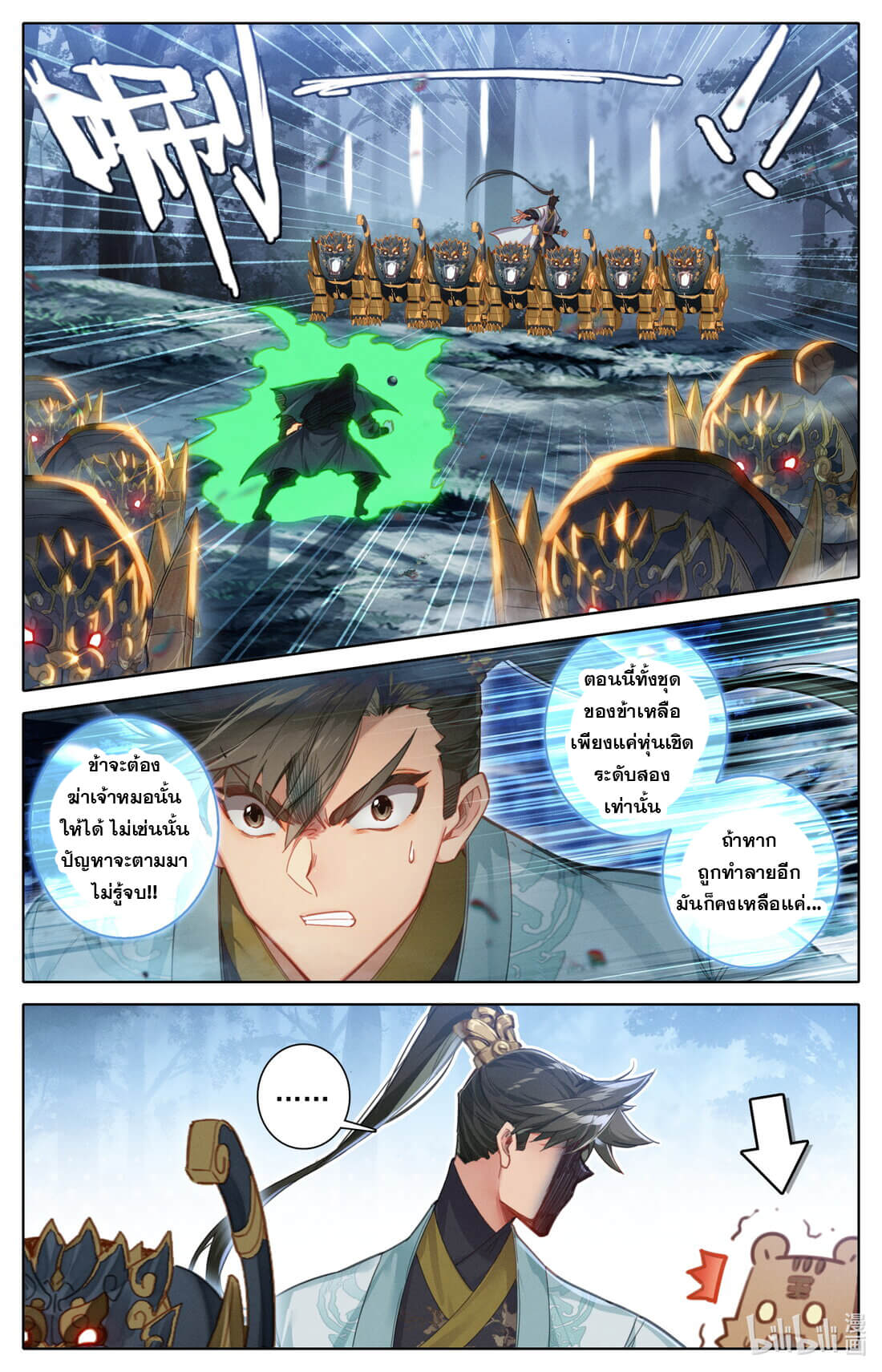 A record of a mortal's journey to immortality(ทันจีน) ตอนที่ 166 หน้า 2