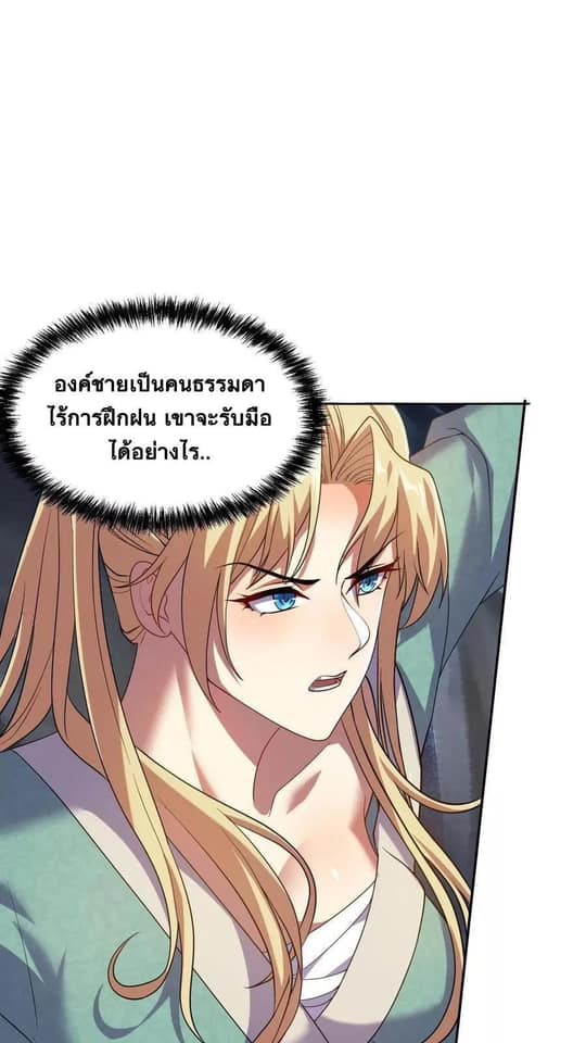 สุดยอดนักฆ่ากลับชาติมาเกิดใหม่ ตอนที่ 6 หน้า 3