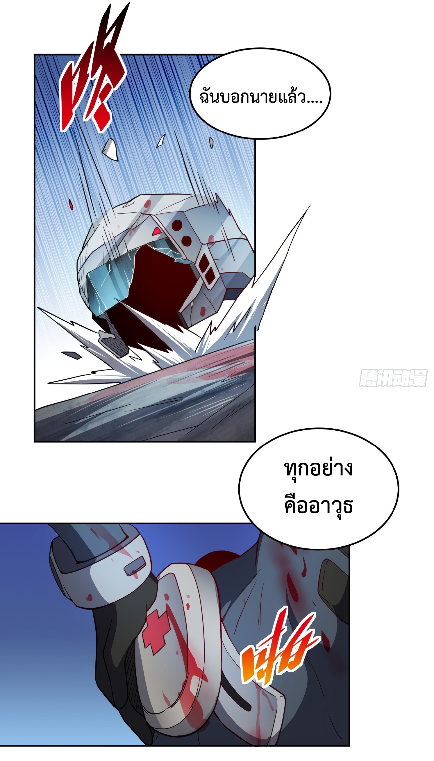 The People On Earth Are Too Ferocious ตอนที่ 75 หน้า 12