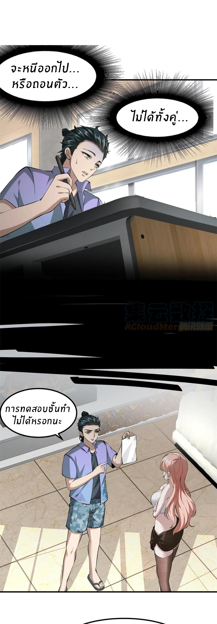 ขอล่ะอย่าเป็นที่ 1 เลย ตอนที่ 24 หน้า 8