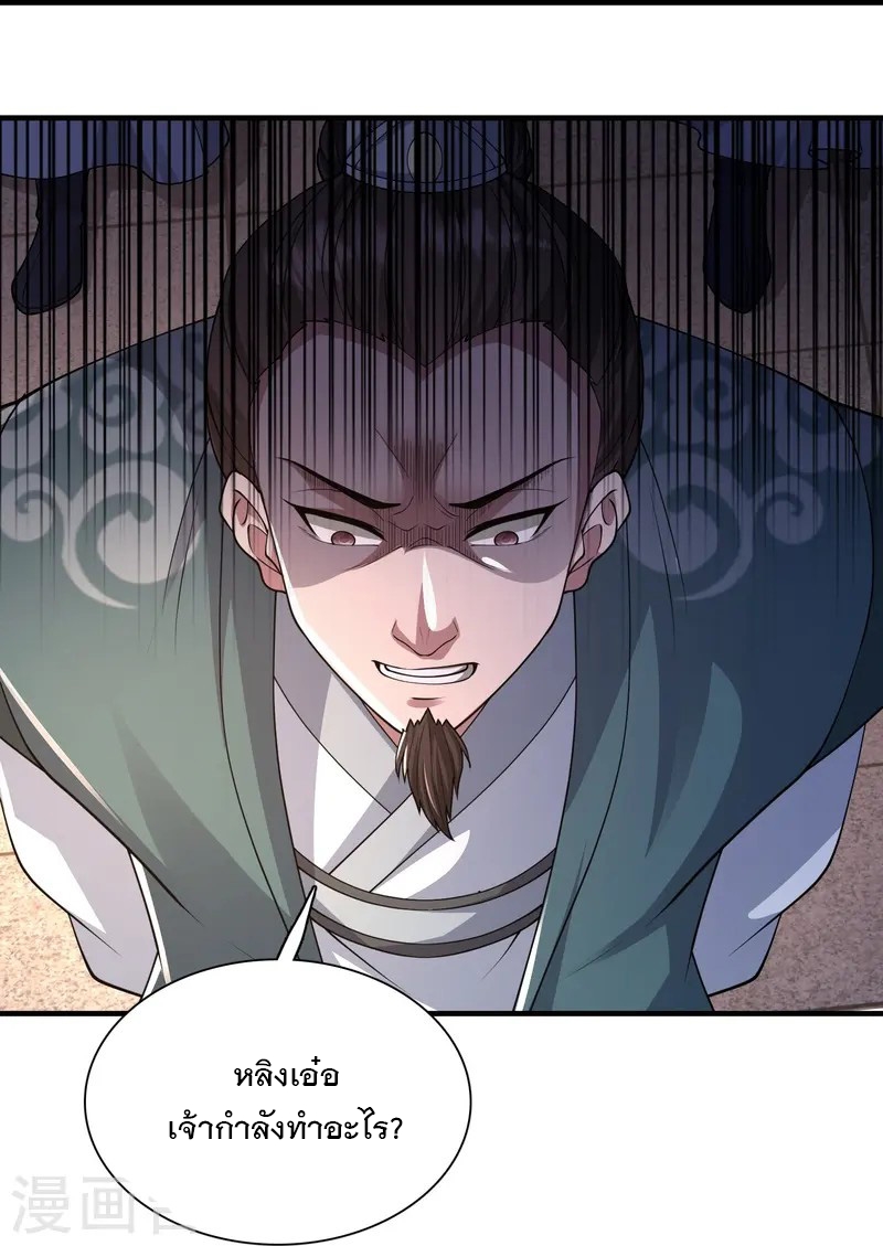 การกลับมาของเทพมาร ตอนที่ 18 หน้า 14