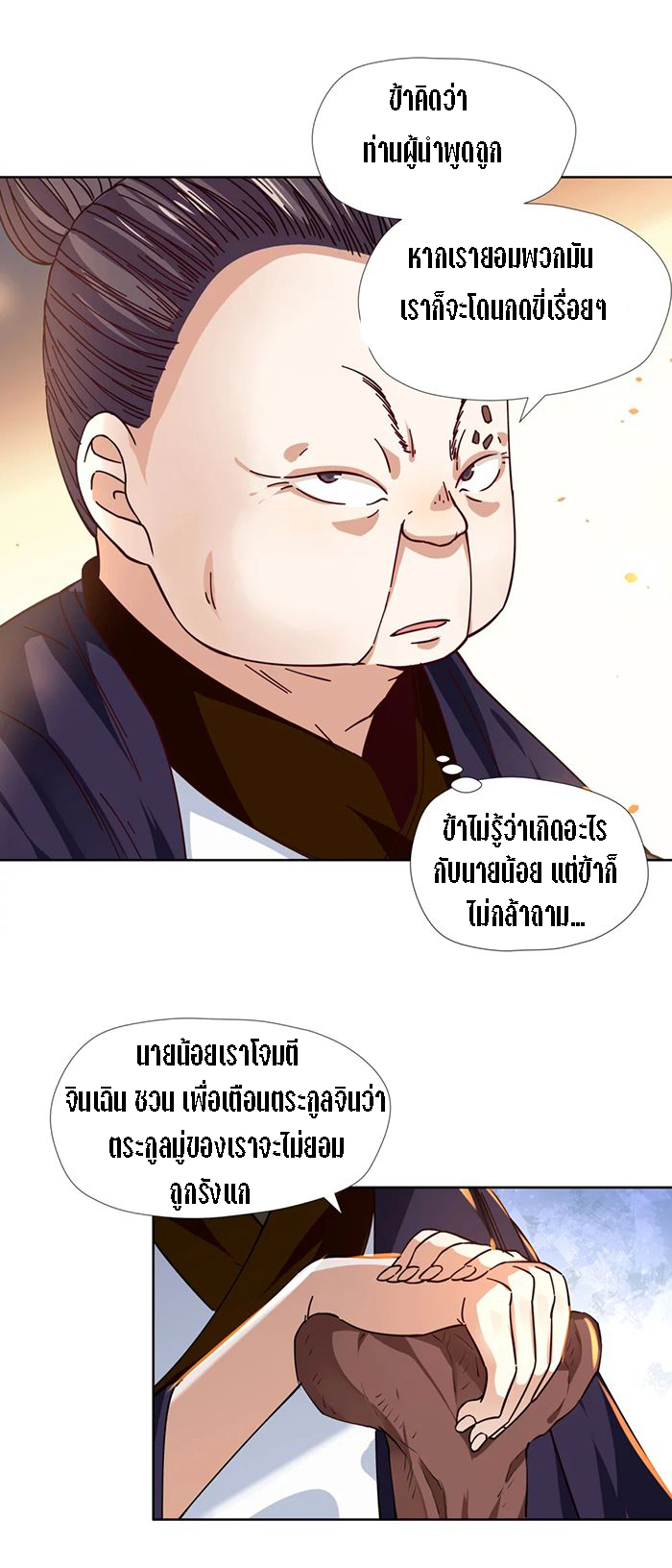 Wu Ling Sword Master ตอนที่ 5 หน้า 15