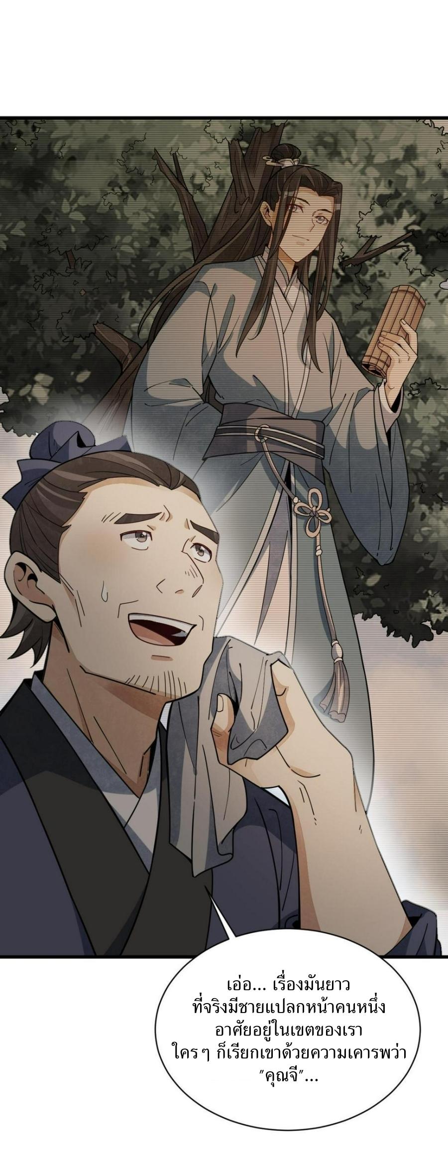 Lan Ke Qi Yuan ตอนที่ 192 หน้า 24