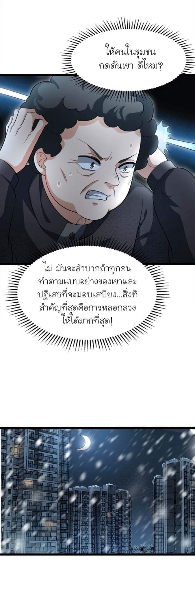 Freezing the World：I Built a Doomsday Safehouse ตอนที่ 17 หน้า 6