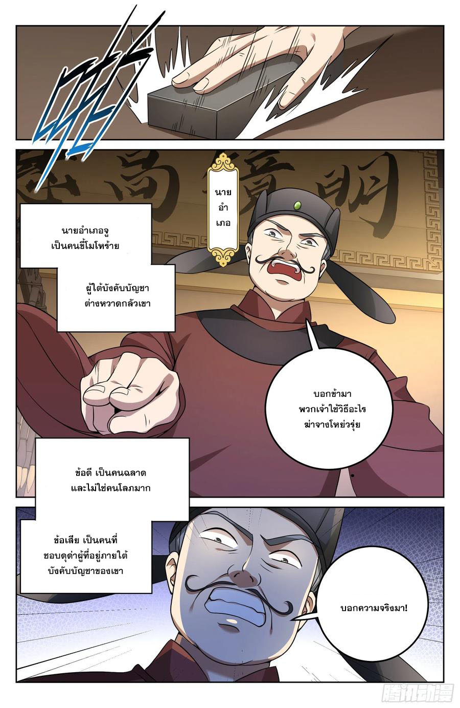 ผู้พิทักษ์รัตติกาล ตอนที่ 17 หน้า 11