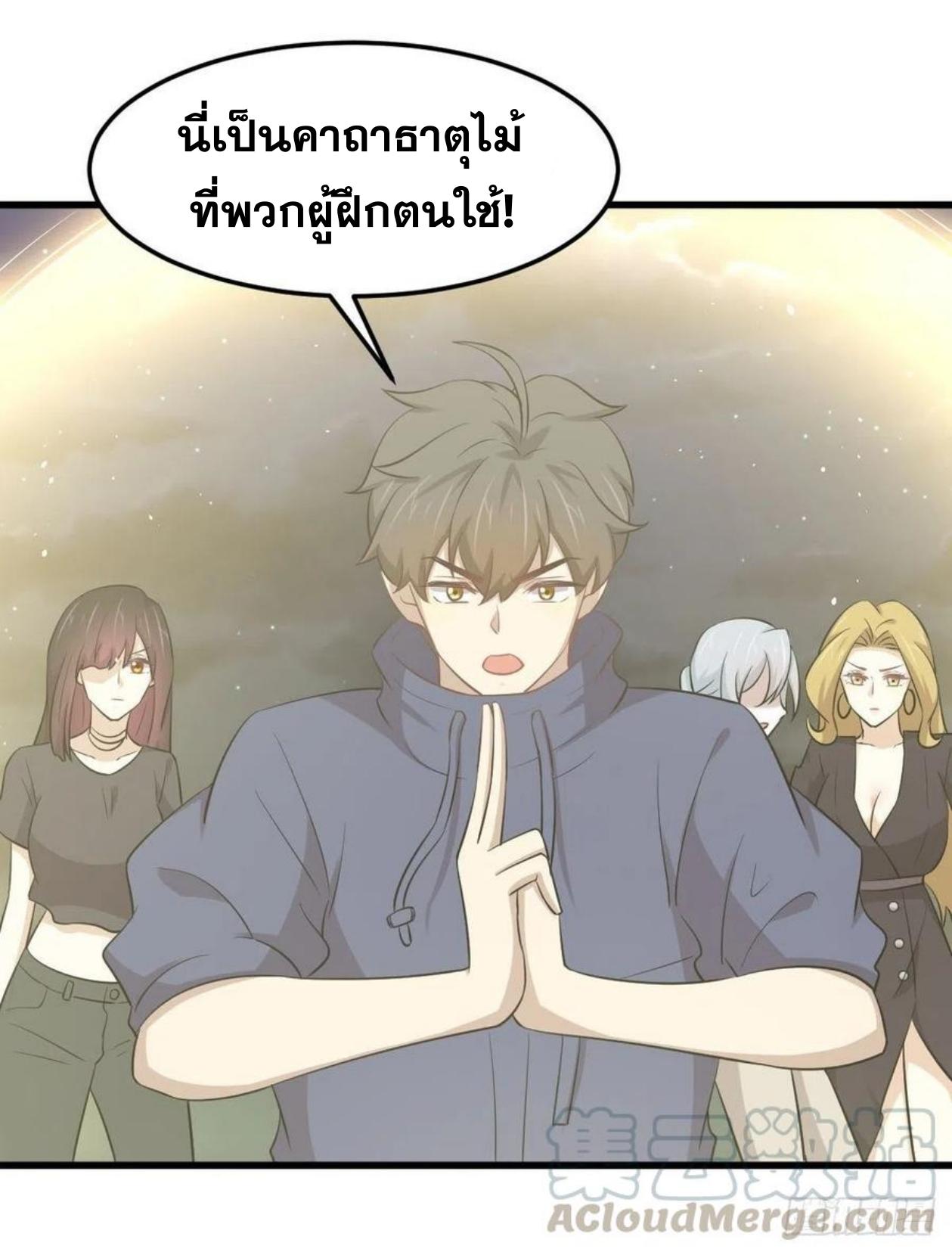 Immortal Swordsman in The Reverse World ข้าเซียนกระบี่ไม่เกาะสตรี ตอนที่ 204 หน้า 32
