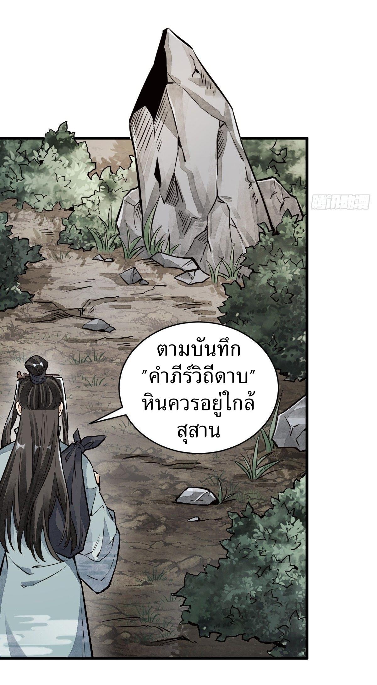 Lan Ke Qi Yuan ตอนที่ 51 หน้า 4