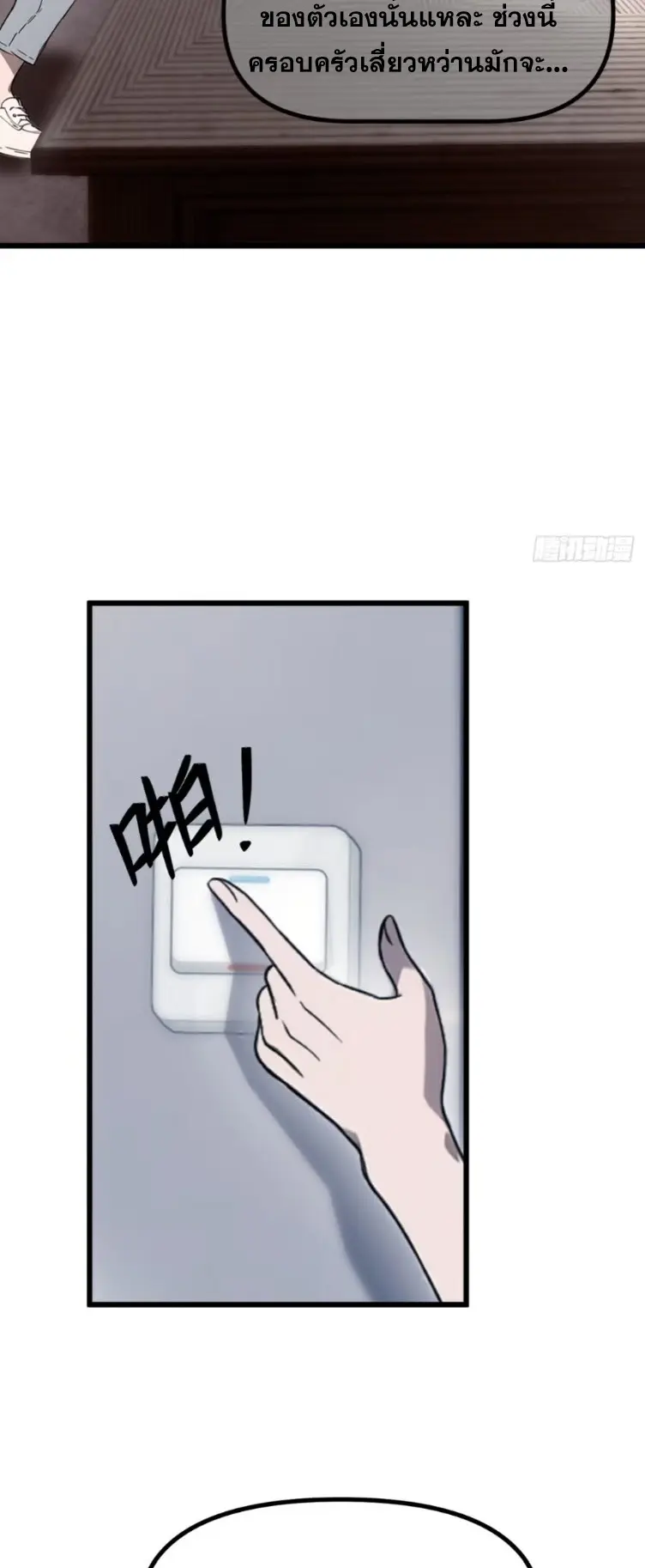 [ชนจีน]หลังถูกเลิกจ้าง ก็ได้ระบบพันล้าน ฉันจะอัพเกรด!!! ตอนที่ 2 หน้า 18