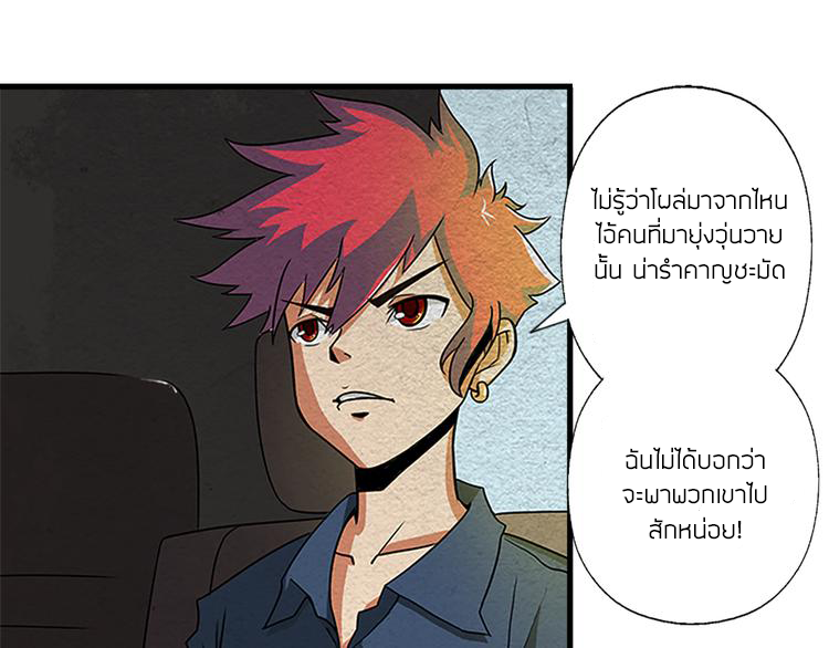 The Wolf Master in the Apocalypse ปรมาจารย์หมาป่า ในวันโลกาวินาศ ตอนที่ 3 หน้า 13