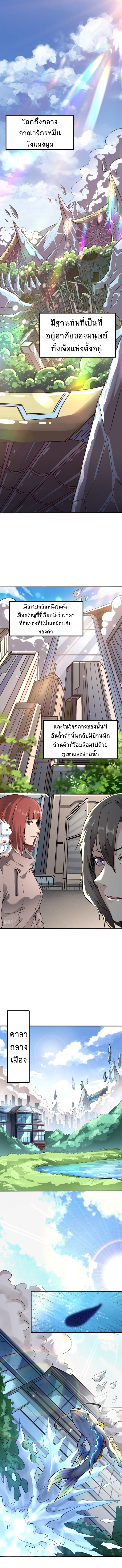 Contract Beast : Awakening Mythical Talent ตอนที่ 1 หน้า 2