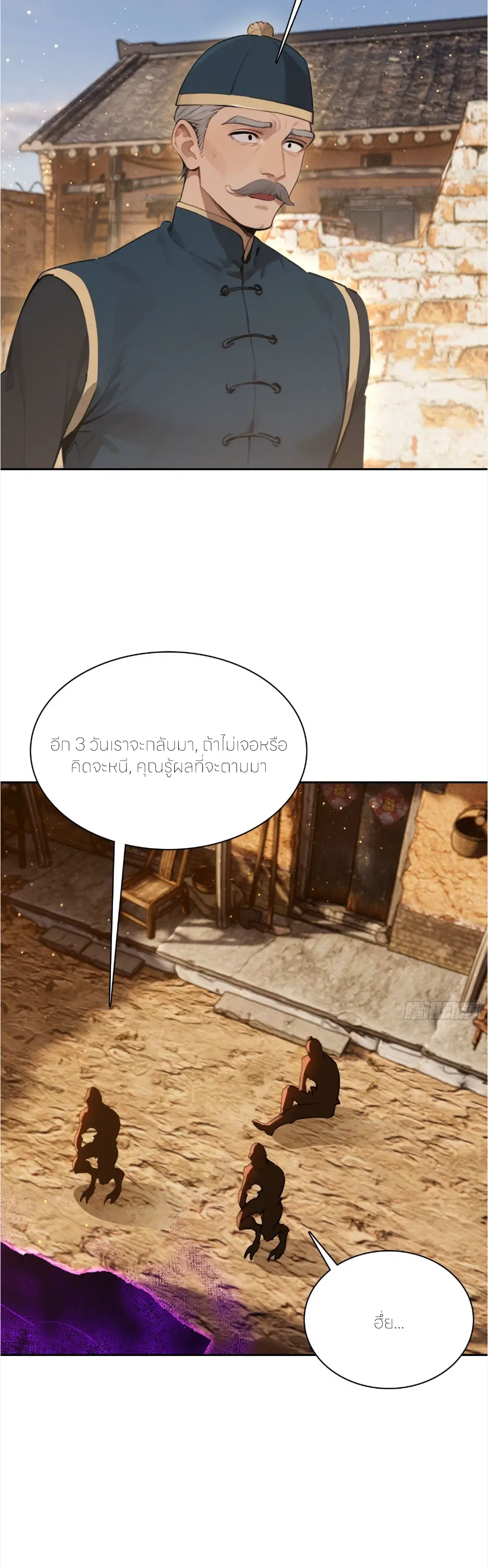 ชีวิตใหม่ในฐานะไป๋อู๋ฉาง ตอนที่ 25 หน้า 13