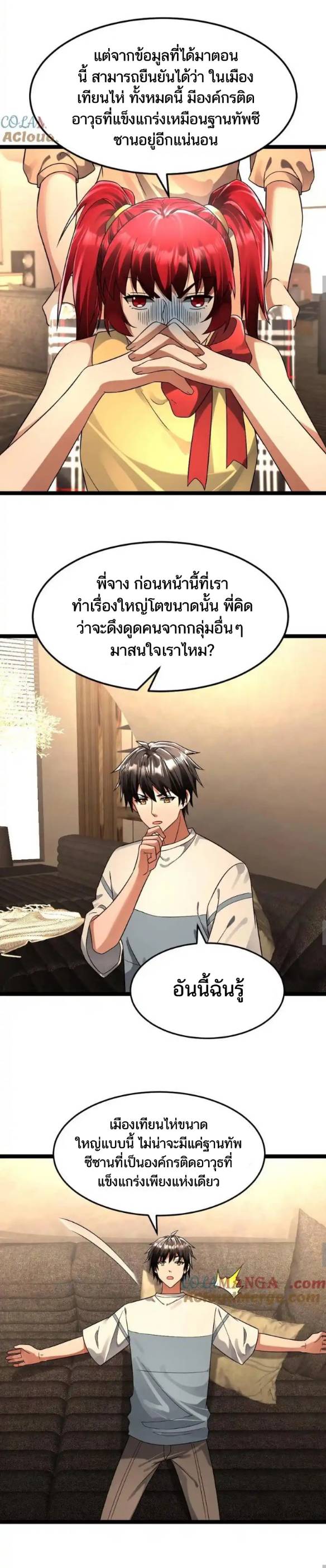 Freezing the World：I Built a Doomsday Safehouse ตอนที่ 216 หน้า 7