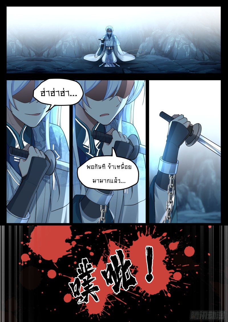 เกิดใหม่เป็นศิษย์พี่ใหญ่จอมวายร้ายกับเหล่าหญิงสาวยันเดเระ ตอนที่ 16 หน้า 6