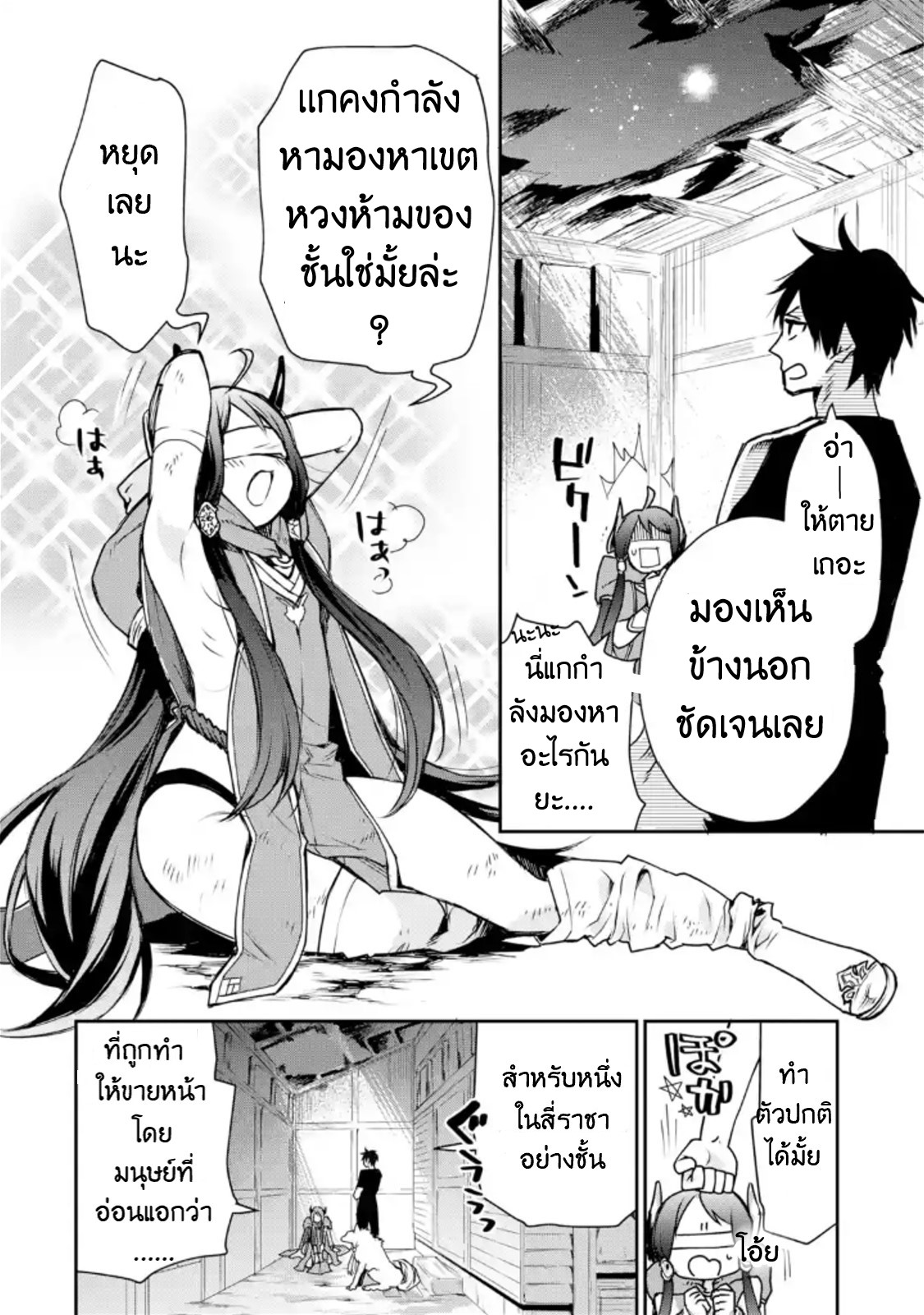 The Strongest Wizard Becomes a Countryside Guardsman After Taking an Arrow to the Knee ตอนที่ 4 หน้า 18