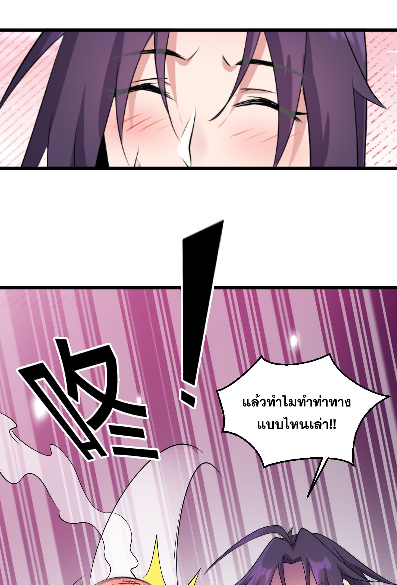 ข้าเพียงต้องการฝึกฝนศิษย์น้องหญิงก็เท่านั้น ตอนที่ 4 หน้า 4