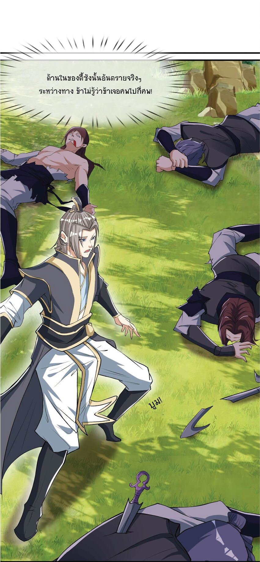 Being a Teacher is Invincible in World ตอนที่ 16 หน้า 11