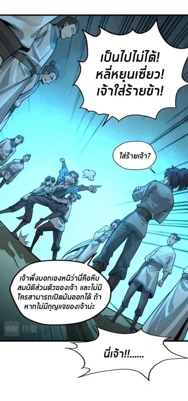 จักรพรรดิ์สูงสุดนิรันดร์ ตอนที่ 14 หน้า 44