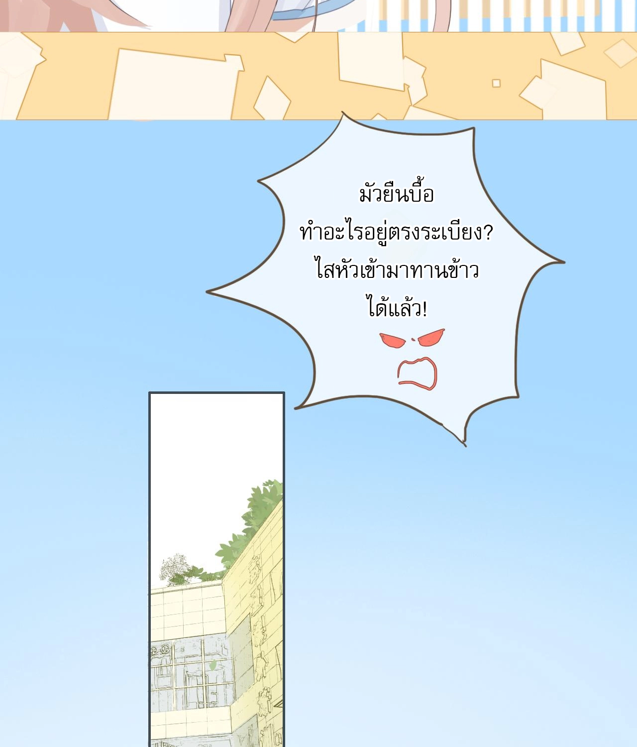 บันทึกดอกซากุระ ตอนที่ 4 หน้า 32