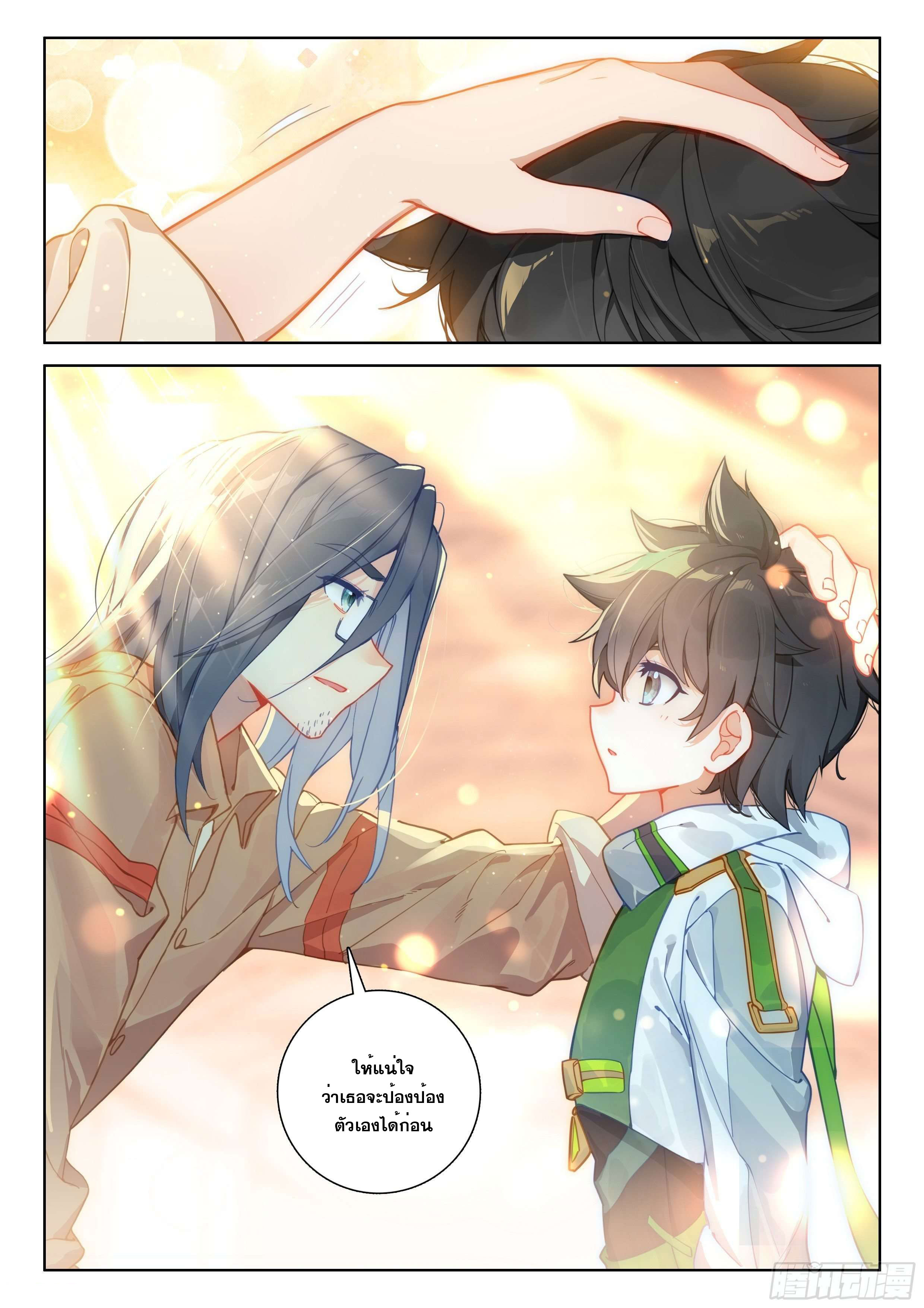 Soul Land IV – The Ultimate Combat มหาศึกการต่อสู้ ตอนที่ 87 หน้า 15