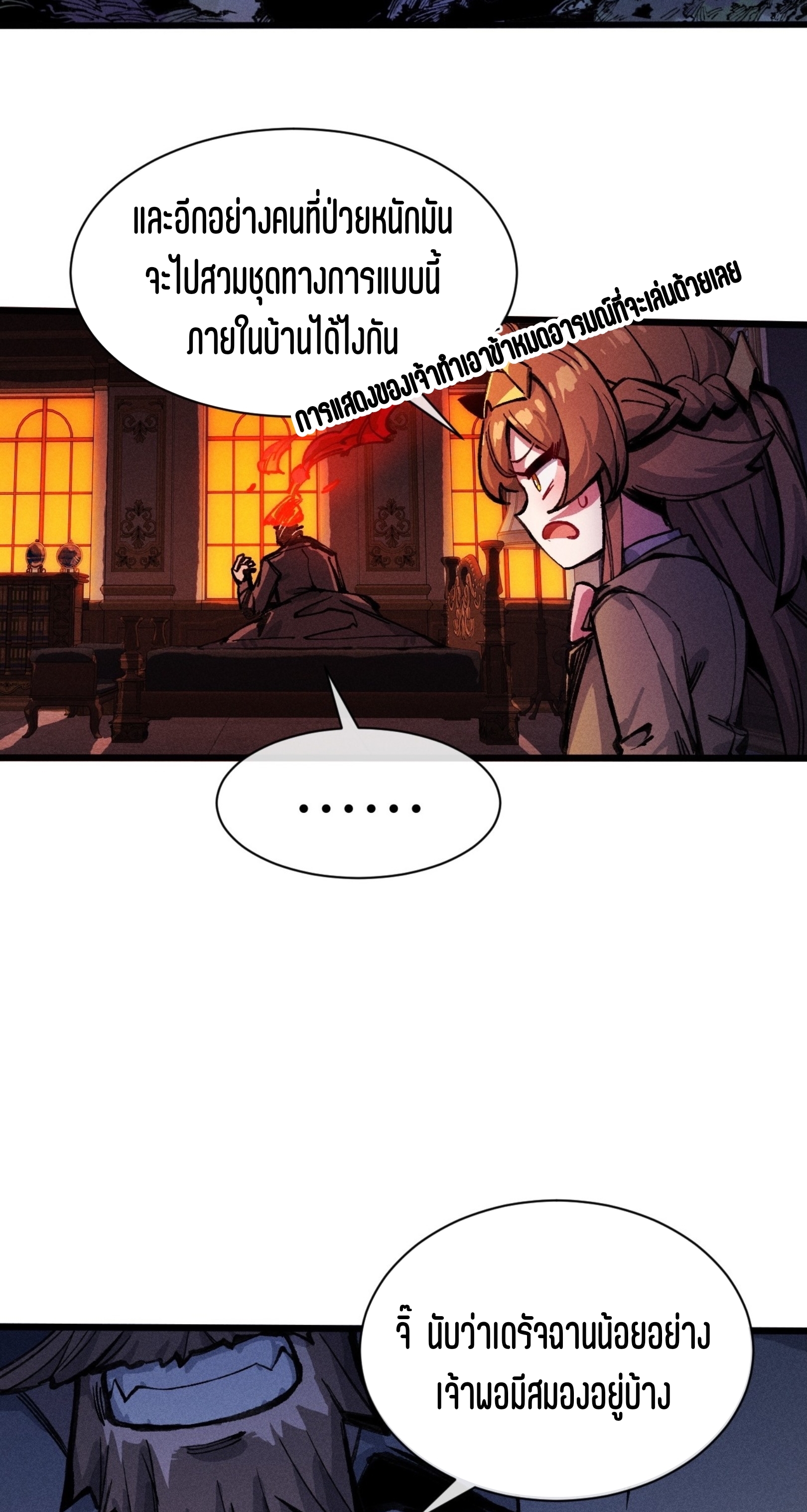 เจ้าหญิงไร้ค่า LV999 ตอนที่ 21 หน้า 18