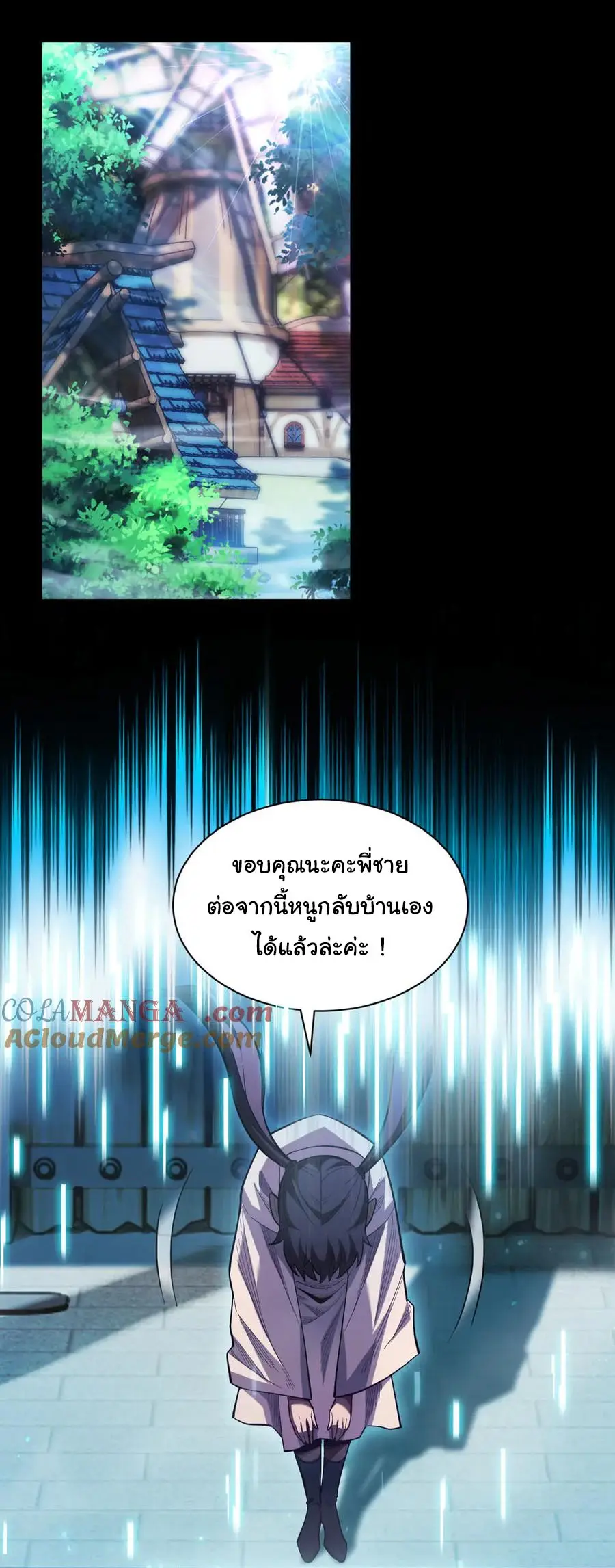 เปลี่ยนคราสระดับตำนานเทพผู้อัญเชิญปีศาจแห่งความตาย ( Idle Player Returns as a God ) ตอนที่ 6 หน้า 14