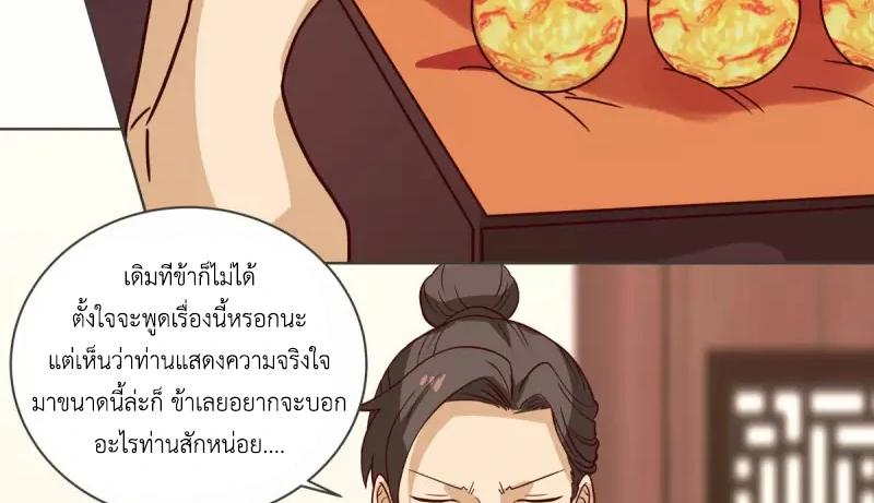 Chaos Alchemist (วิบัติการณ์เทพเซียนโอสถ) ตอนที่ 213 หน้า 36