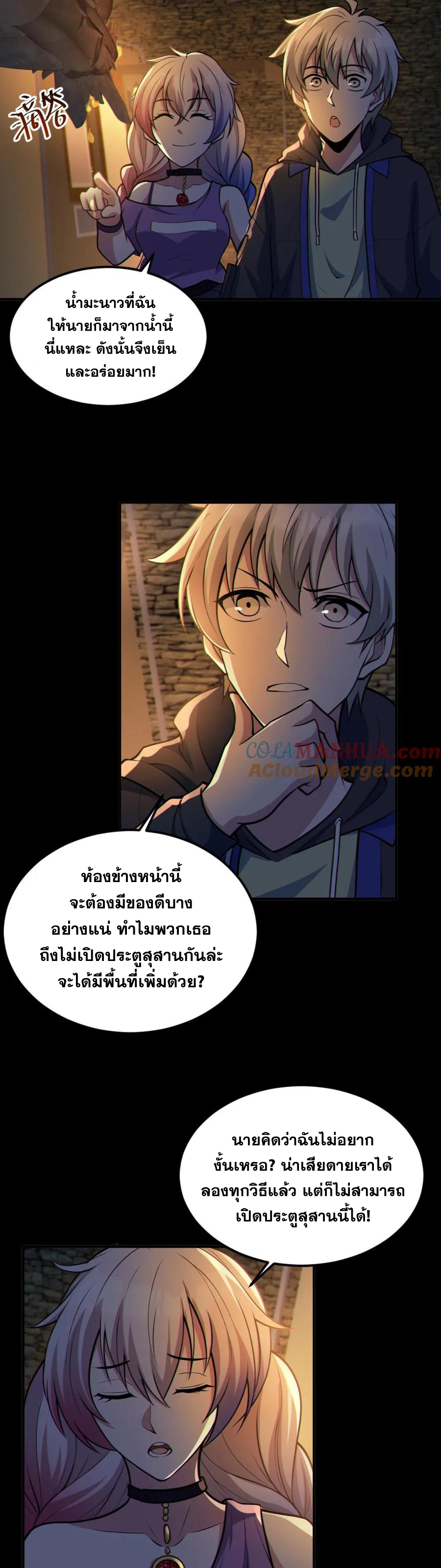 ในร่างของฉันมีผีเป็นพันล้านตัว ตอนที่ 59 หน้า 8