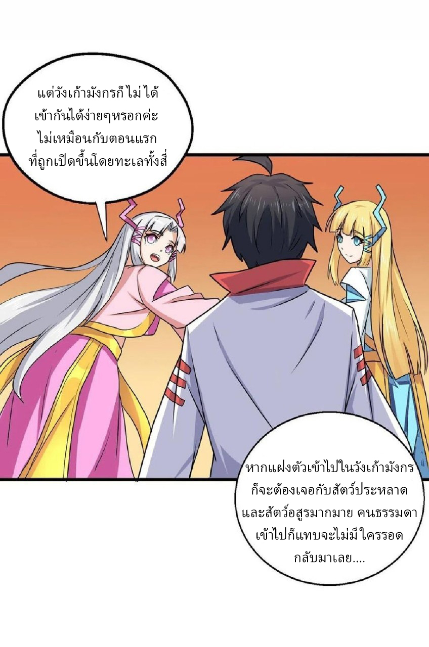 อยู่ดีดีผมก็เป็นลูกเขยราชามังกร ตอนที่ 79 หน้า 13