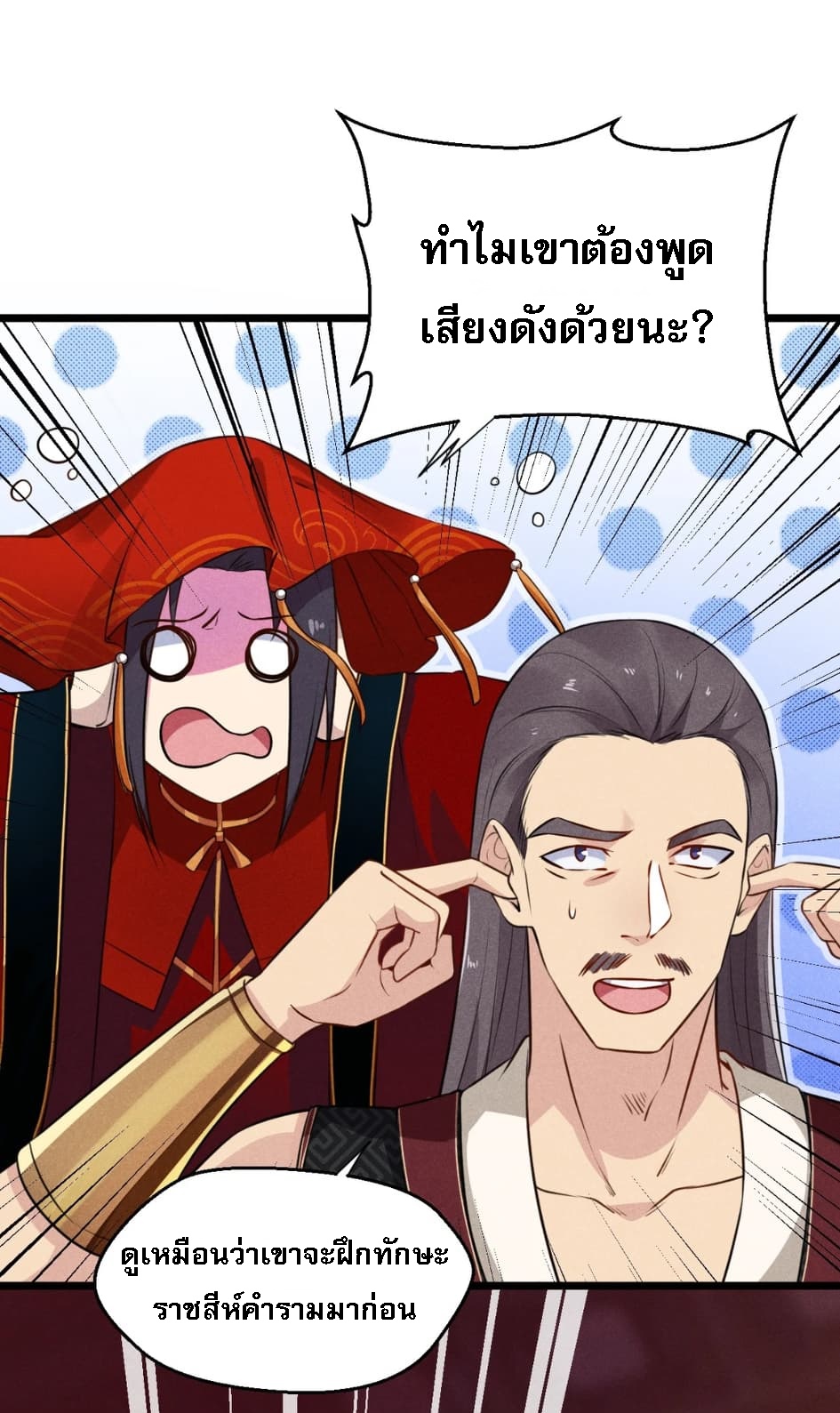 สุดยอดพ่อครัวเจ้าแห่งฮาเร็ม ตอนที่ 8 หน้า 32