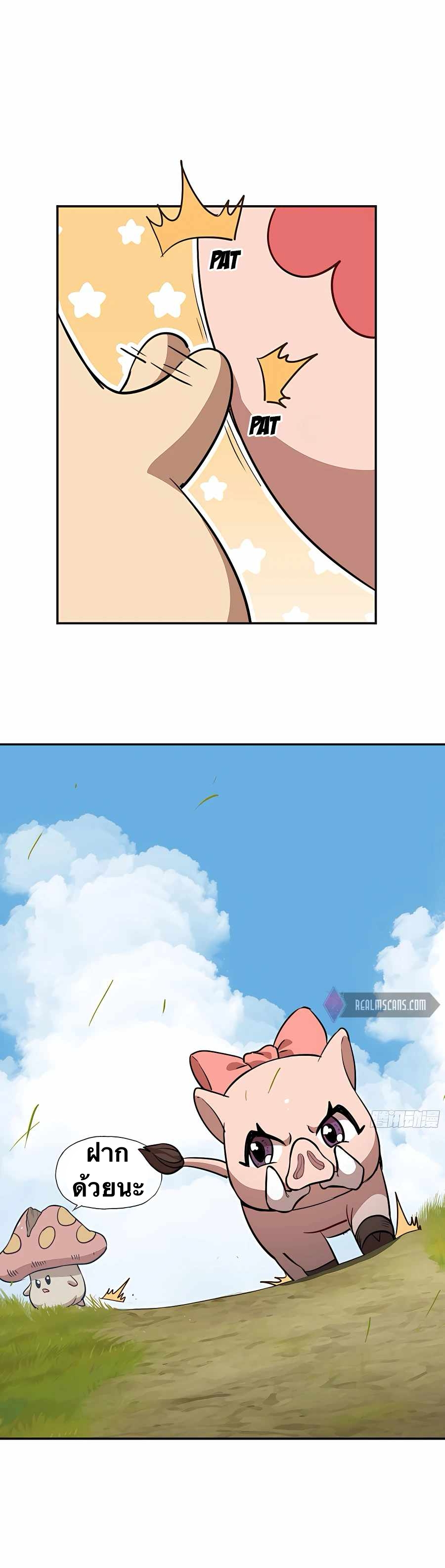 Mushroom Hero ตอนที่ 19 หน้า 7