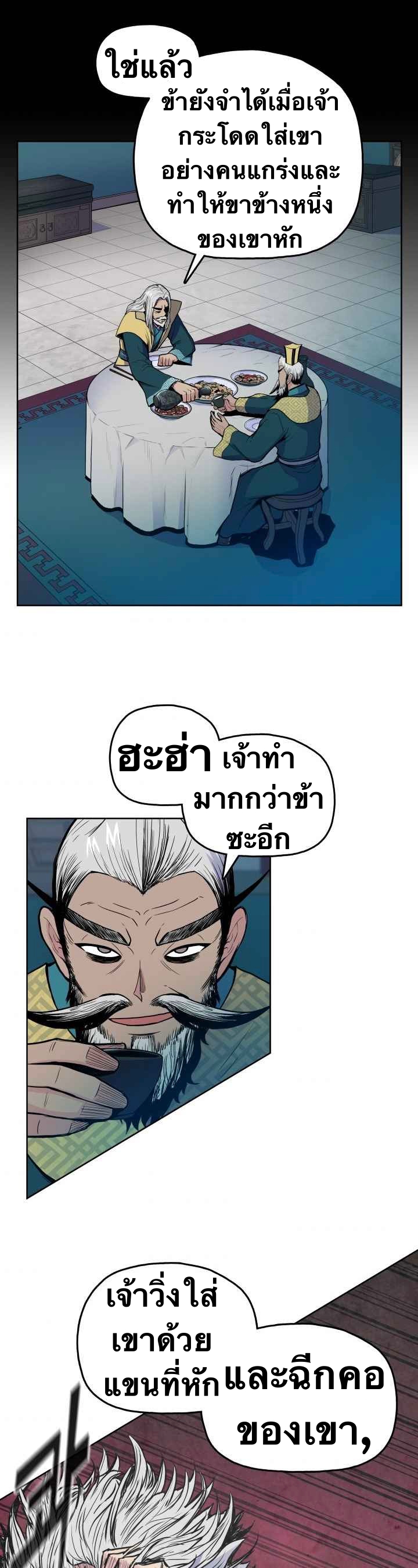 The God Of War ตอนที่ 35 หน้า 17