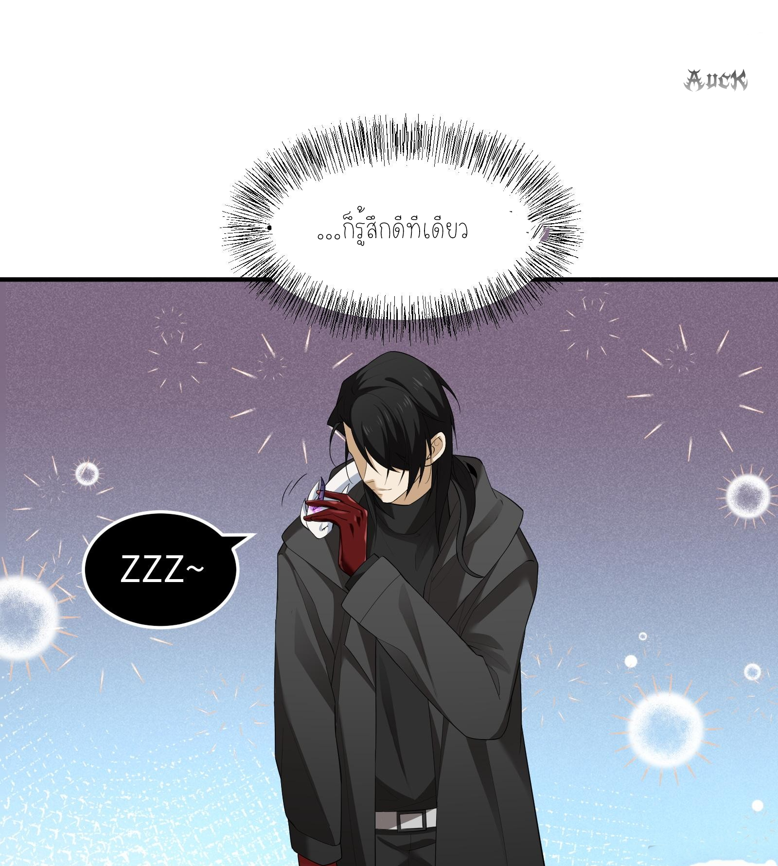 ฉันเป็นปีศาจในดวงดาว ตอนที่ 9 หน้า 79