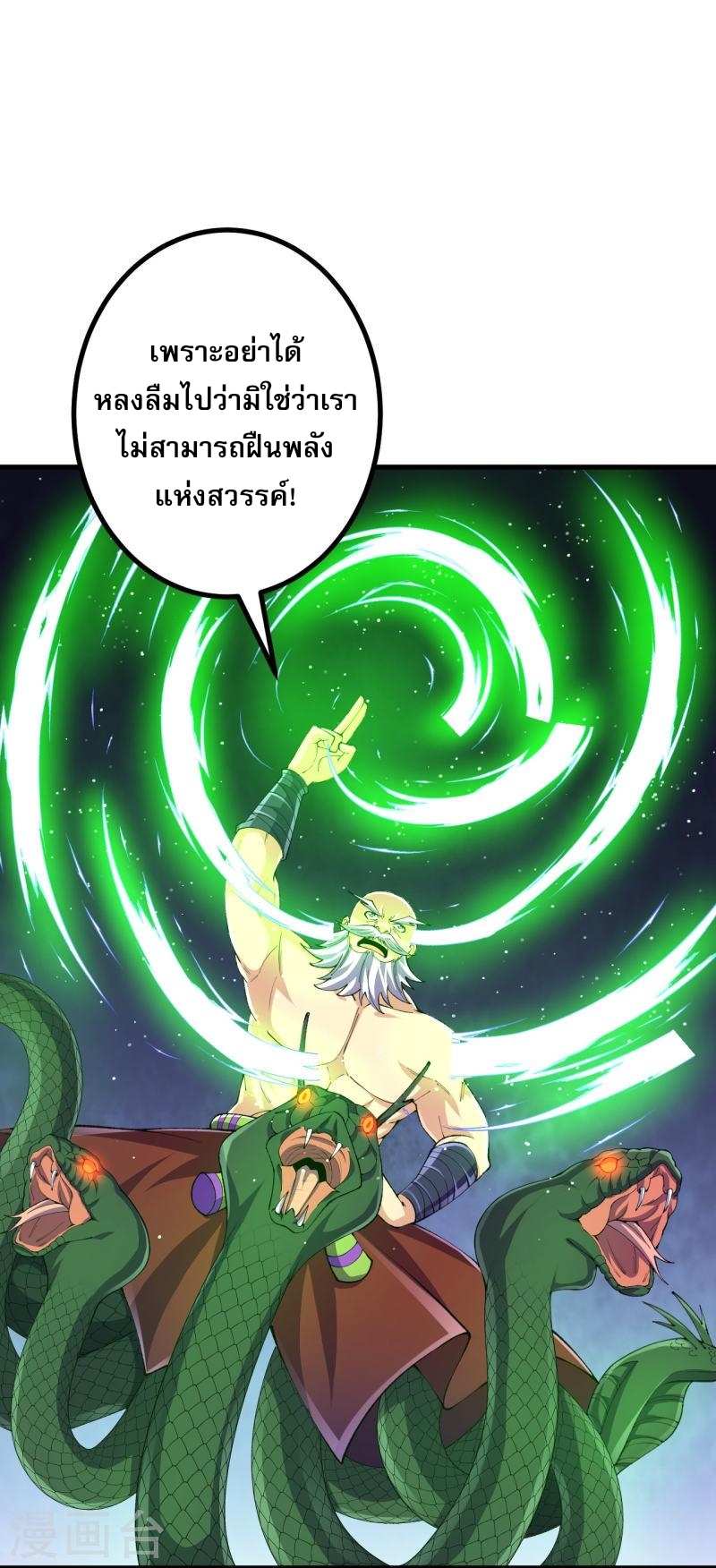 ผู้ขัดเกลาร่างกายที่แข็งแกร่งที่สุดในประวัติศาสตร์ ตอนที่ 128 หน้า 10